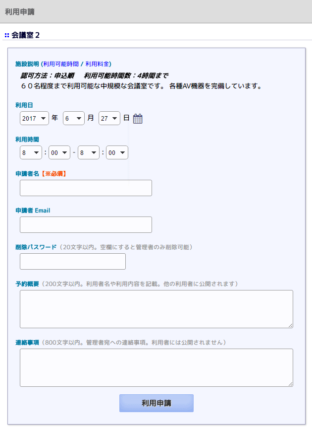 利用申請フォーム